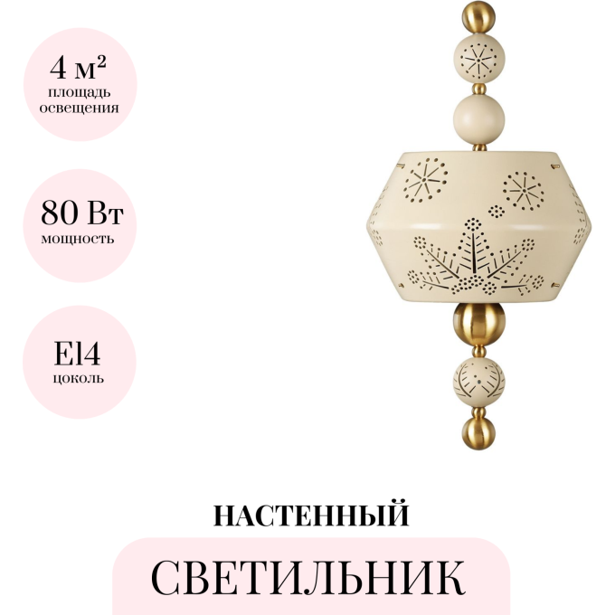 Бра ODEON LIGHT KARELIA 5444/1WA