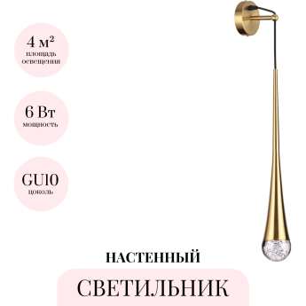 Бра ODEON LIGHT L-VISION GOTA 4285/1W