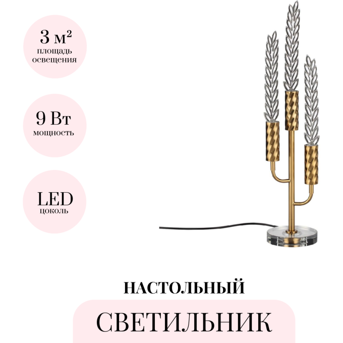 Декоративная настольная лампа ODEON LIGHT KOLOS 5449/9TL