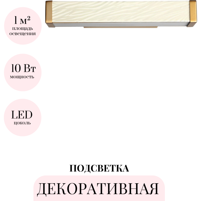 Декоративная подсветка ODEON LIGHT RIVIERA 5450/10WL