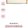 Декоративная подсветка ODEON LIGHT RIVIERA 5450/10WL