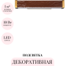 Декоративная подсветка ODEON LIGHT RIVIERA 5450/10WLB