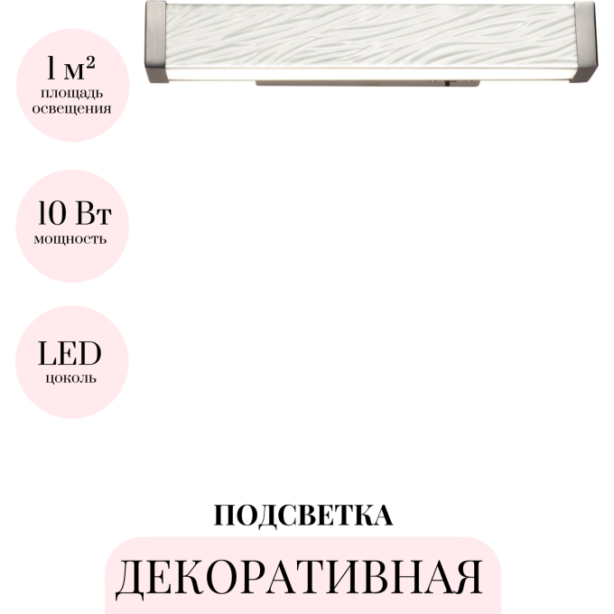 Декоративная подсветка ODEON LIGHT RIVIERA 5451/10WL