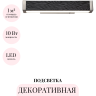 Декоративная подсветка ODEON LIGHT RIVIERA 5451/10WLB