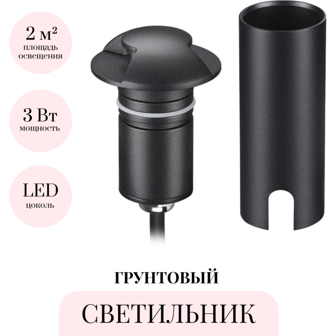Грунтовый светильник ODEON LIGHT NATURE WALD 6662/2GL3