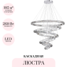 Каскадная люстра ODEON LIGHT VEKIA 4930/260L