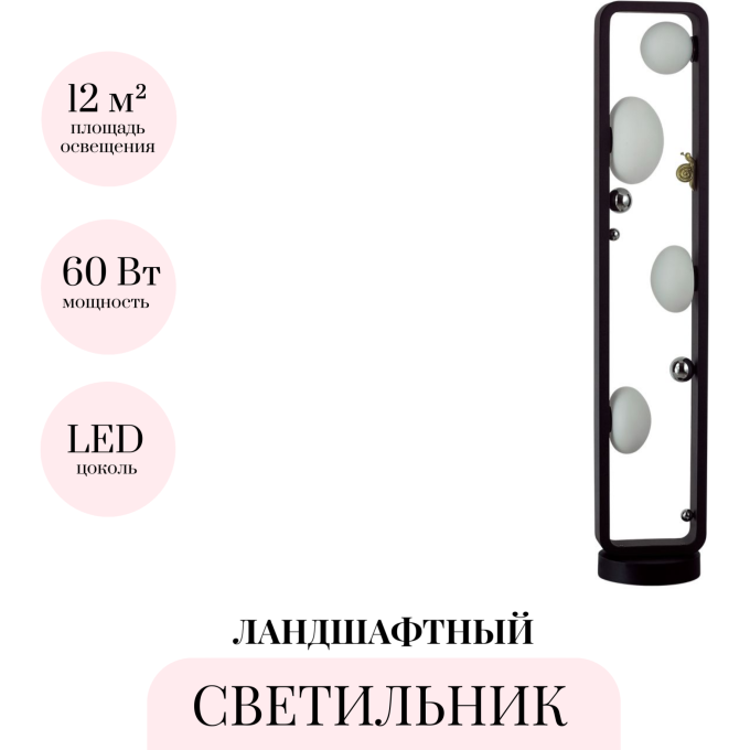 Ландшафтный светильник ODEON LIGHT LUMA 5434/4FB
