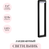 Ландшафтный светильник ODEON LIGHT TWINSET 7117/12GLA
