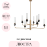 Люстра на штанге ODEON LIGHT LOLLA 4361/8