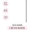 Модульный светильник ODEON LIGHT HIGHTECH FINO 7006/150