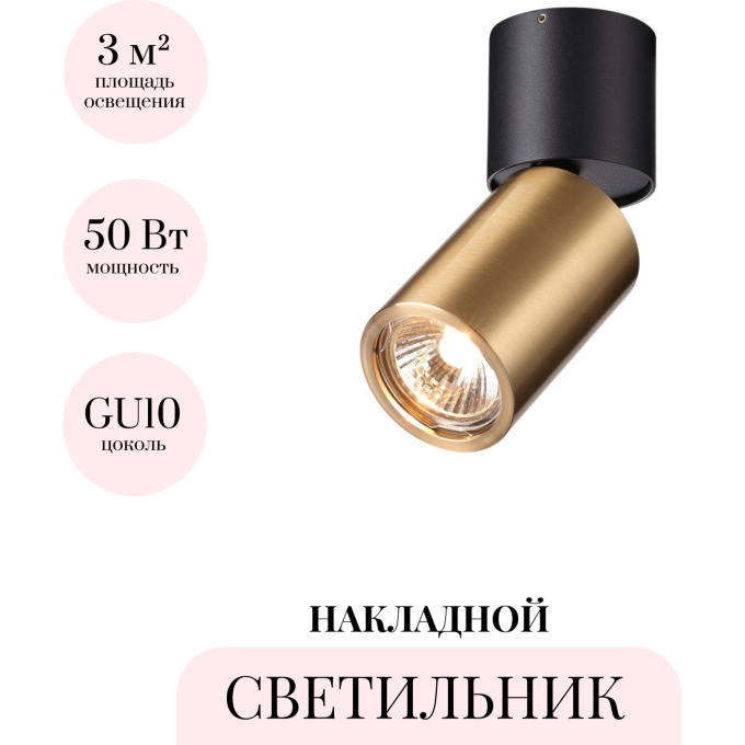 Накладной светильник ODEON LIGHT DUETTA 4280/1C