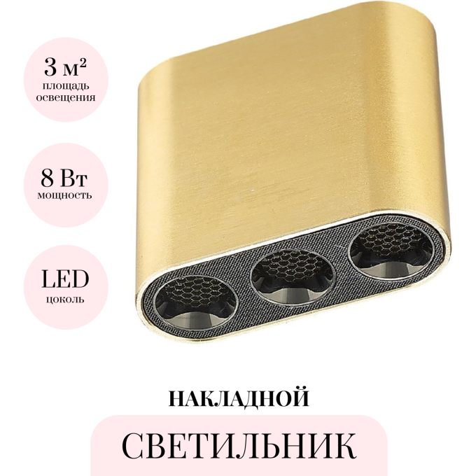 Накладной светильник ODEON LIGHT SMALL 7093/8CL
