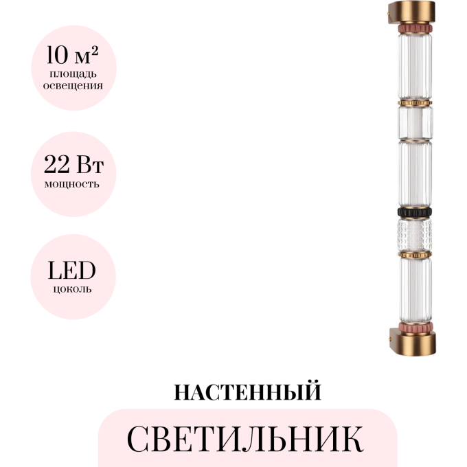 Настенный светильник ODEON LIGHT COLLIER 5455/18WL