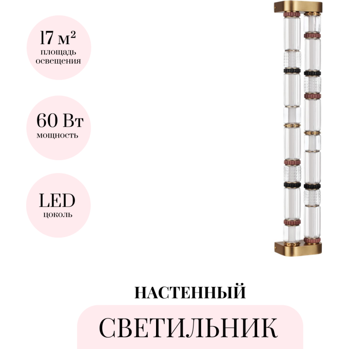 Настенный светильник ODEON LIGHT COLLIER 5455/60WL