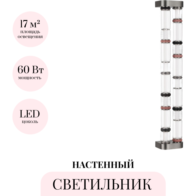 Настенный светильник ODEON LIGHT COLLIER 5456/60WL