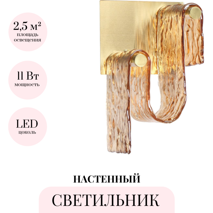 Настенный светильник ODEON LIGHT FLOW 5105/11WL