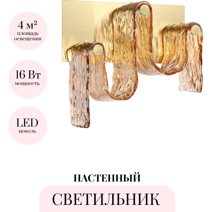 Настенный светильник ODEON LIGHT FLOW 5105/16WL