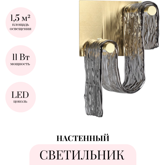 Настенный светильник ODEON LIGHT FLOW 5106/11WL