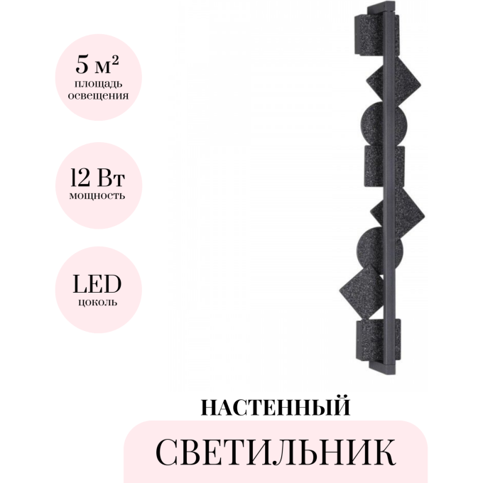Настенный светильник ODEON LIGHT GEOS 6692/12WL