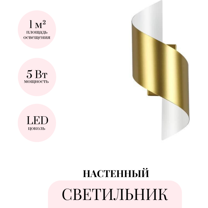 Настенный светильник ODEON LIGHT HIGHTECH BOCCOLO 3544/5LW