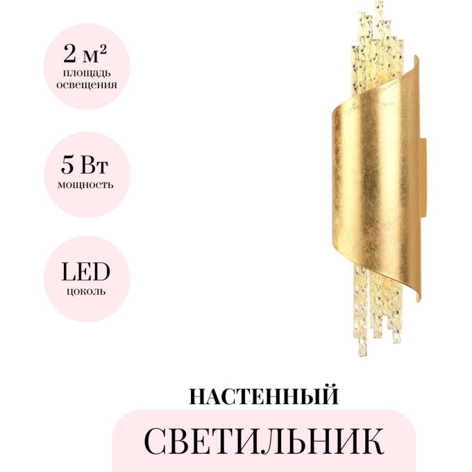 Настенный светильник ODEON LIGHT L-VISION MONICA 3901/5W