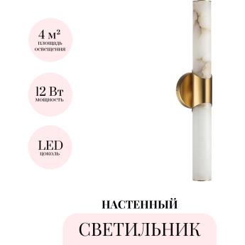 Настенный светильник ODEON LIGHT MARBELLA 6672/12WL