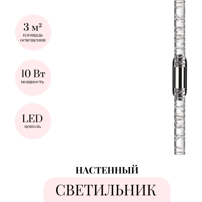 Настенный светильник ODEON LIGHT PILAR 7146/10WL