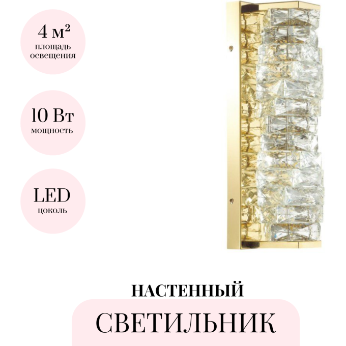 Настенный светильник ODEON LIGHT STRAZA 4999/10WL