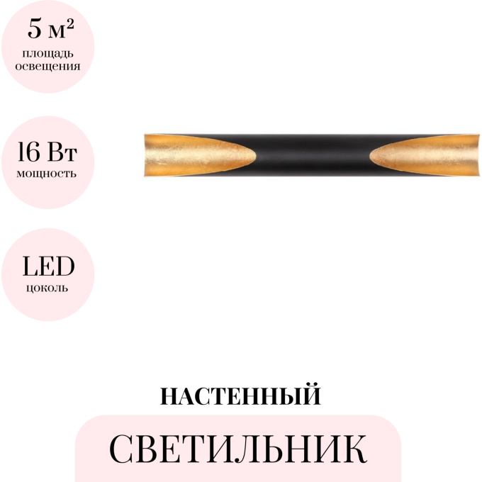 Настенный светильник ODEON LIGHT WHITNEY 6671/16WL