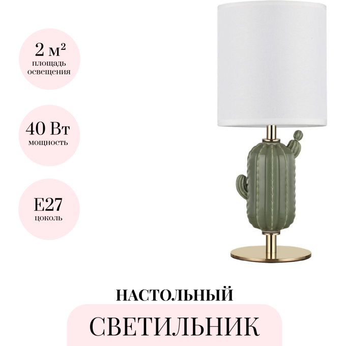 Настольная лампа ODEON LIGHT CACTUS MODERN 5425/1TA