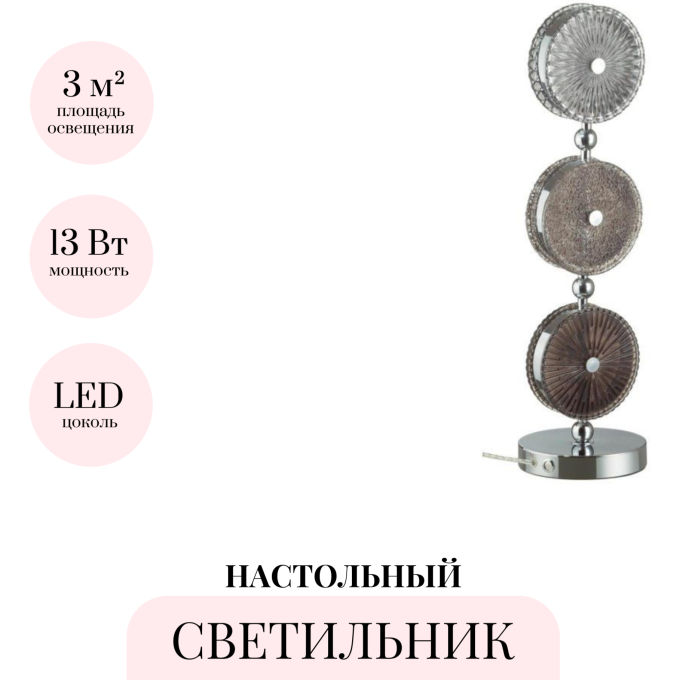 Настольная лампа ODEON LIGHT CARAMELLA 5416/13TL
