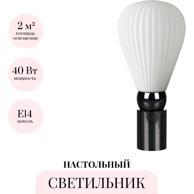 Настольная лампа ODEON LIGHT ELICA 5418/1T