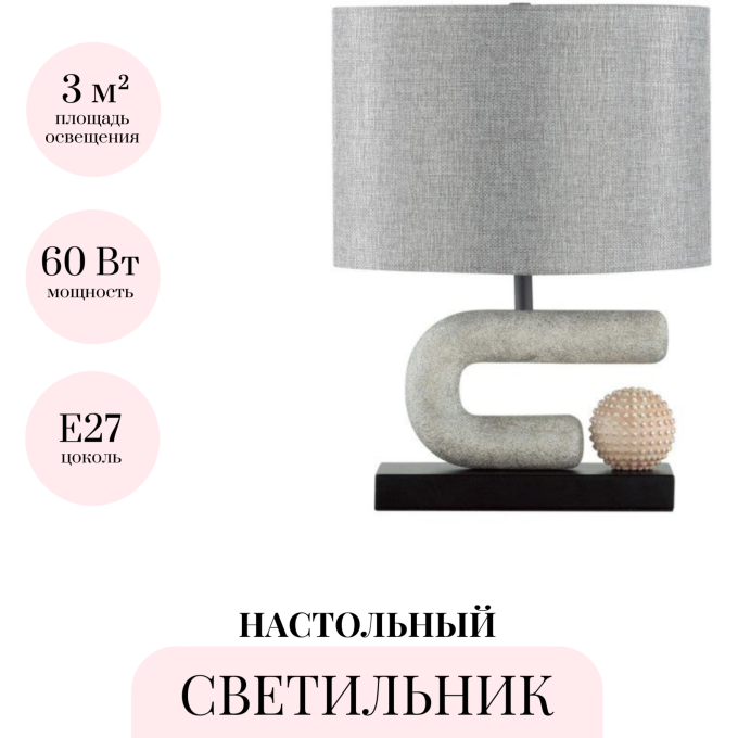 Настольная лампа ODEON LIGHT EXCLUSIVE BAGEL 5410/1TA