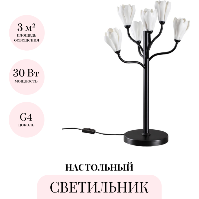 Настольная лампа ODEON LIGHT GARDI MODERN 5090/6T