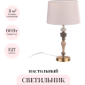 Настольная лампа ODEON LIGHT HOMI 5040/1T