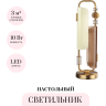 Настольная лампа ODEON LIGHT LION 5467/10TL