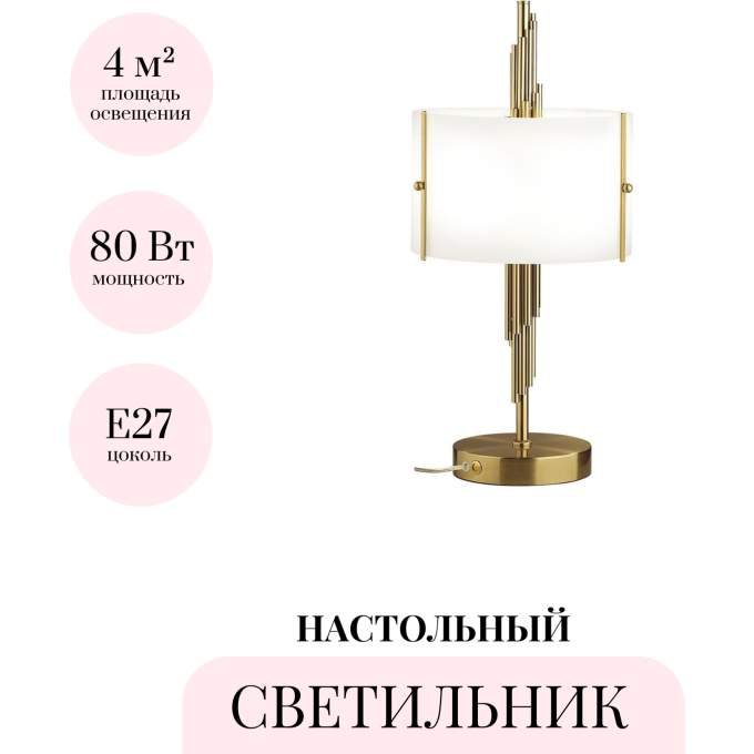 Настольный светильник ODEON LIGHT MARGARET 5415/2T