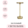 Настольный светильник ODEON LIGHT TET-A-TET 5033/6TL