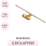 Подсветка для картин ODEON LIGHT ALEDO 6635/7WL