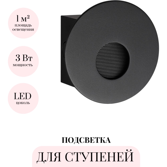Подсветка для лестниц и ступеней ODEON LIGHT ESCALA 7165/3WL
