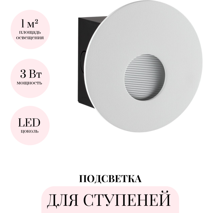 Подсветка для лестниц и ступеней ODEON LIGHT ESCALA 7166/3WL