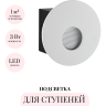 Подсветка для лестниц и ступеней ODEON LIGHT ESCALA 7166/3WL