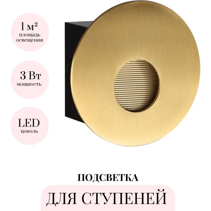 Подсветка для лестниц и ступеней ODEON LIGHT ESCALA 7167/3WL