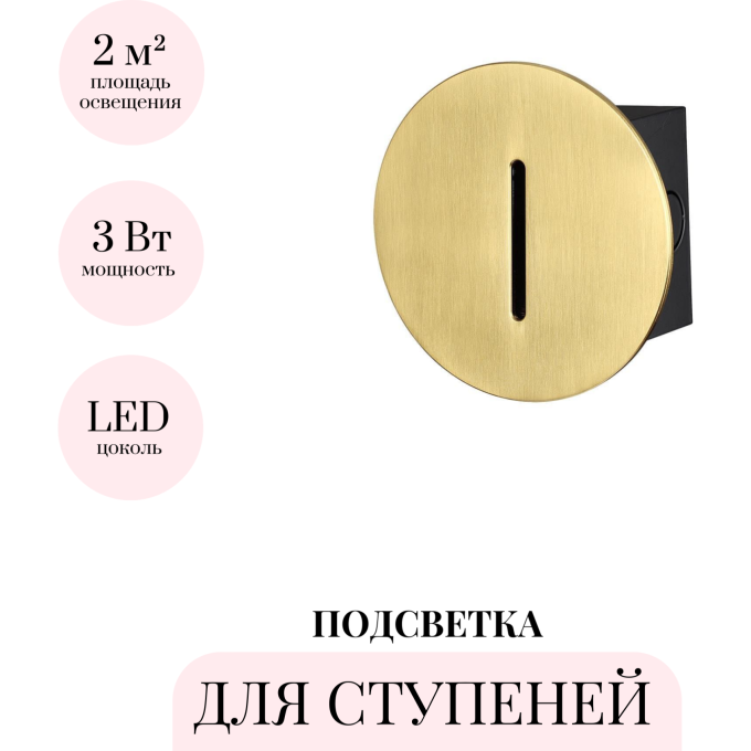 Подсветка для ступеней ODEON LIGHT ESCALA 7053/3WL