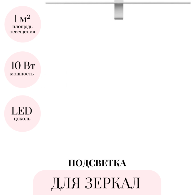 Подсветка для зеркал ODEON LIGHT TINY HIGHTECH 7070/10WL