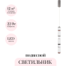 Подвес ODEON LIGHT COLLIER 5456/18L
