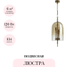 Подвесная люстра ODEON LIGHT BELL 4892/3