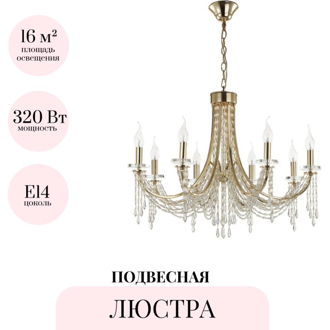 Подвесная люстра ODEON LIGHT CAPEL 5063/8