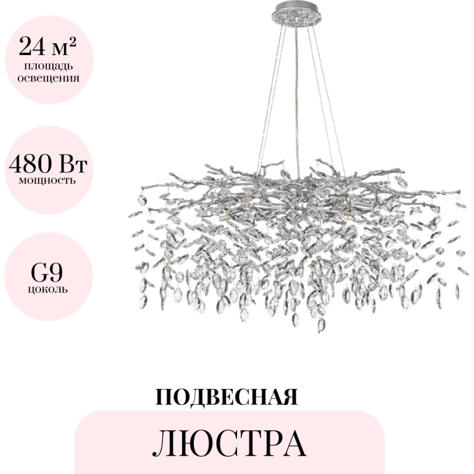 Подвесная люстра ODEON LIGHT DELICA 4970/12