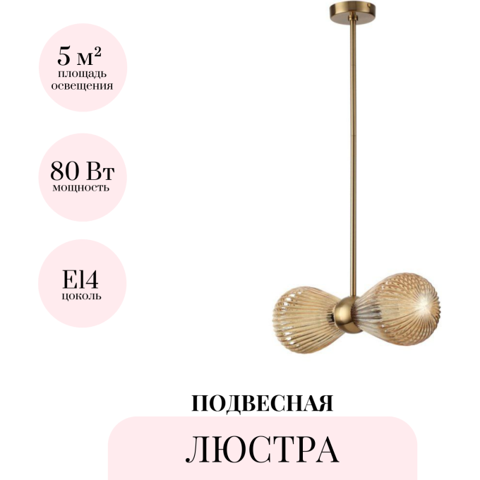 Подвесная люстра ODEON LIGHT ELICA 5402/2